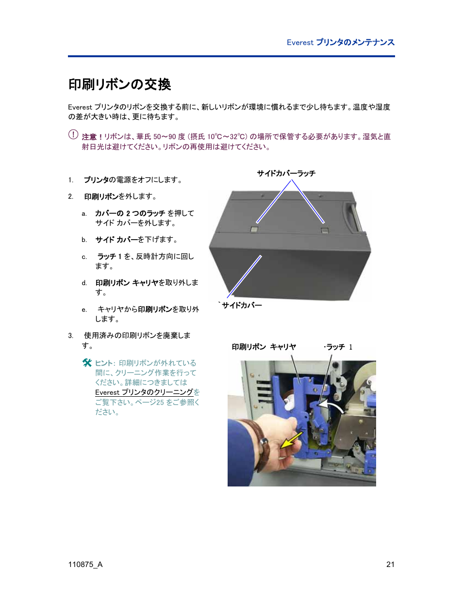 印刷リボンの交換 | Rimage Everest III User Manual | Page 109 / 246