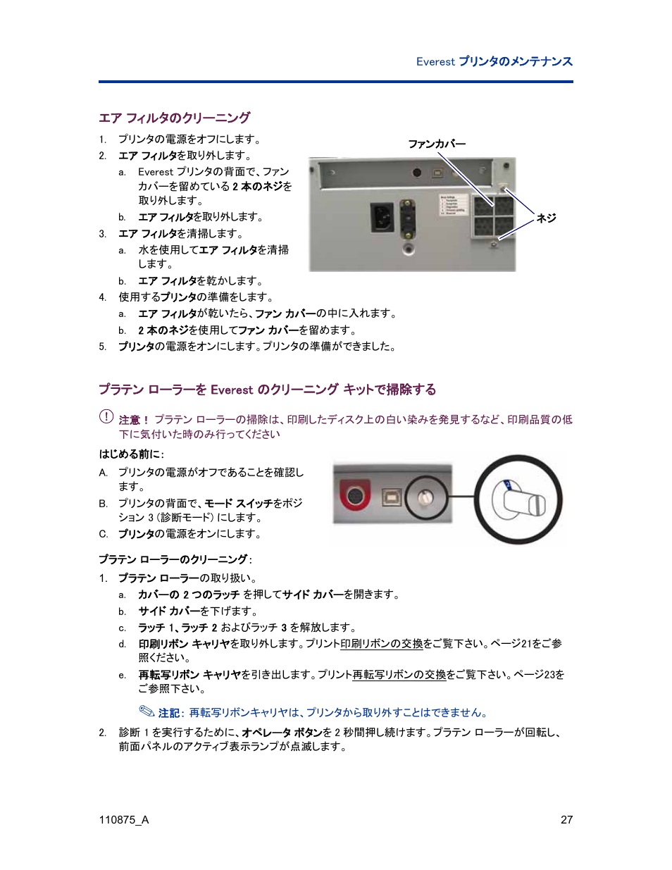 エア フィルタのクリーニング, プラテン ローラーを everest のクリーニング キットで掃除する | Rimage Everest III User Manual | Page 115 / 246