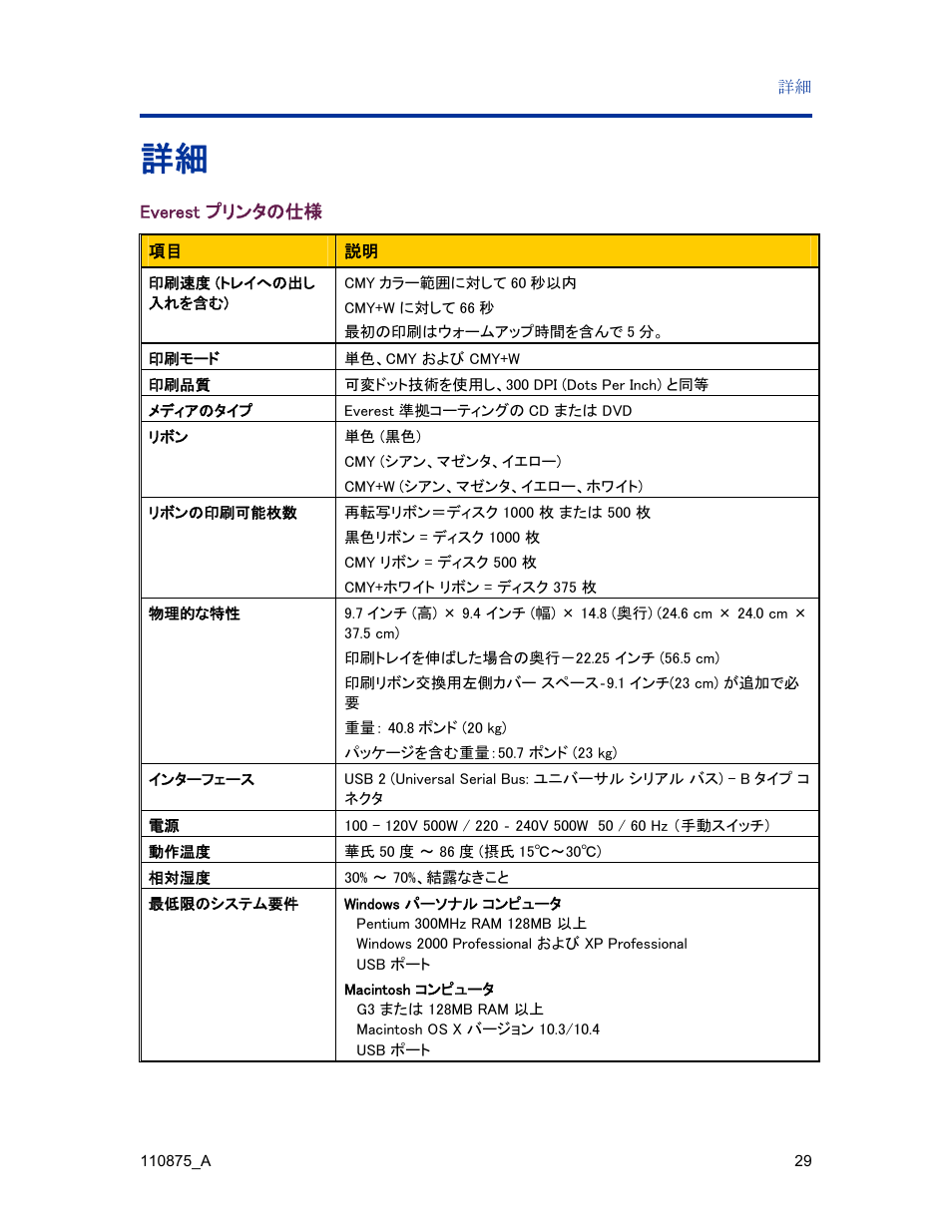 Everest プリンタの仕様 | Rimage Everest III User Manual | Page 117 / 246