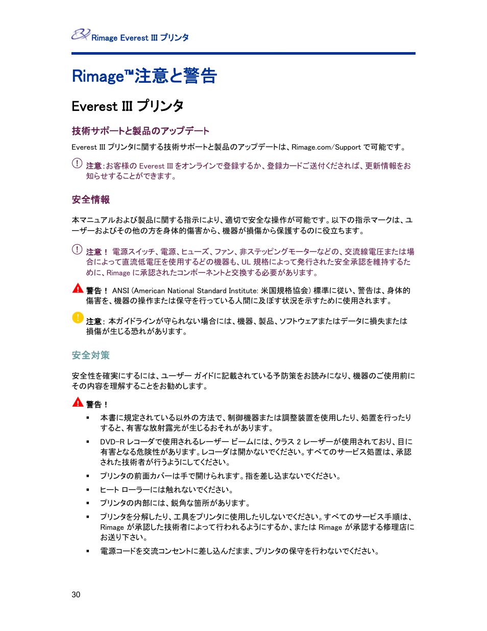 Rimage™注意と警告, Everest iii プリンタ, 技術サポートと製品のアップデート | 安全情報 | Rimage Everest III User Manual | Page 118 / 246