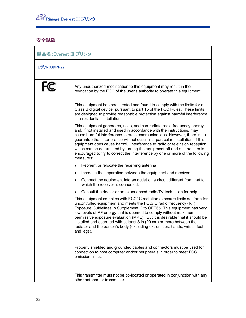 安全試験 | Rimage Everest III User Manual | Page 120 / 246