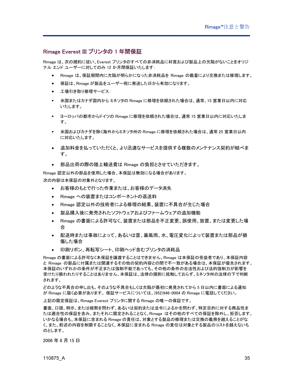 Rimage everest iii プリンタの 1年間保証, Rimage everest iii プリンタの 1 年間保証 | Rimage Everest III User Manual | Page 123 / 246