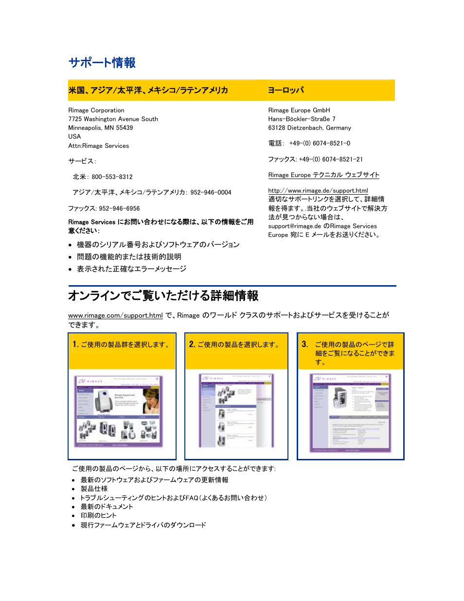 サポート情報, オンラインでご覧いただける詳細情報 | Rimage Everest III User Manual | Page 86 / 246