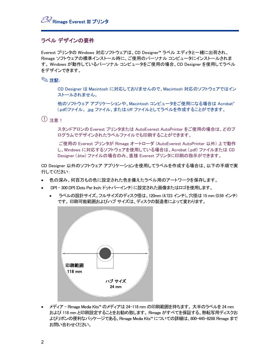 ラベル デザインの要件 | Rimage Everest III User Manual | Page 90 / 246