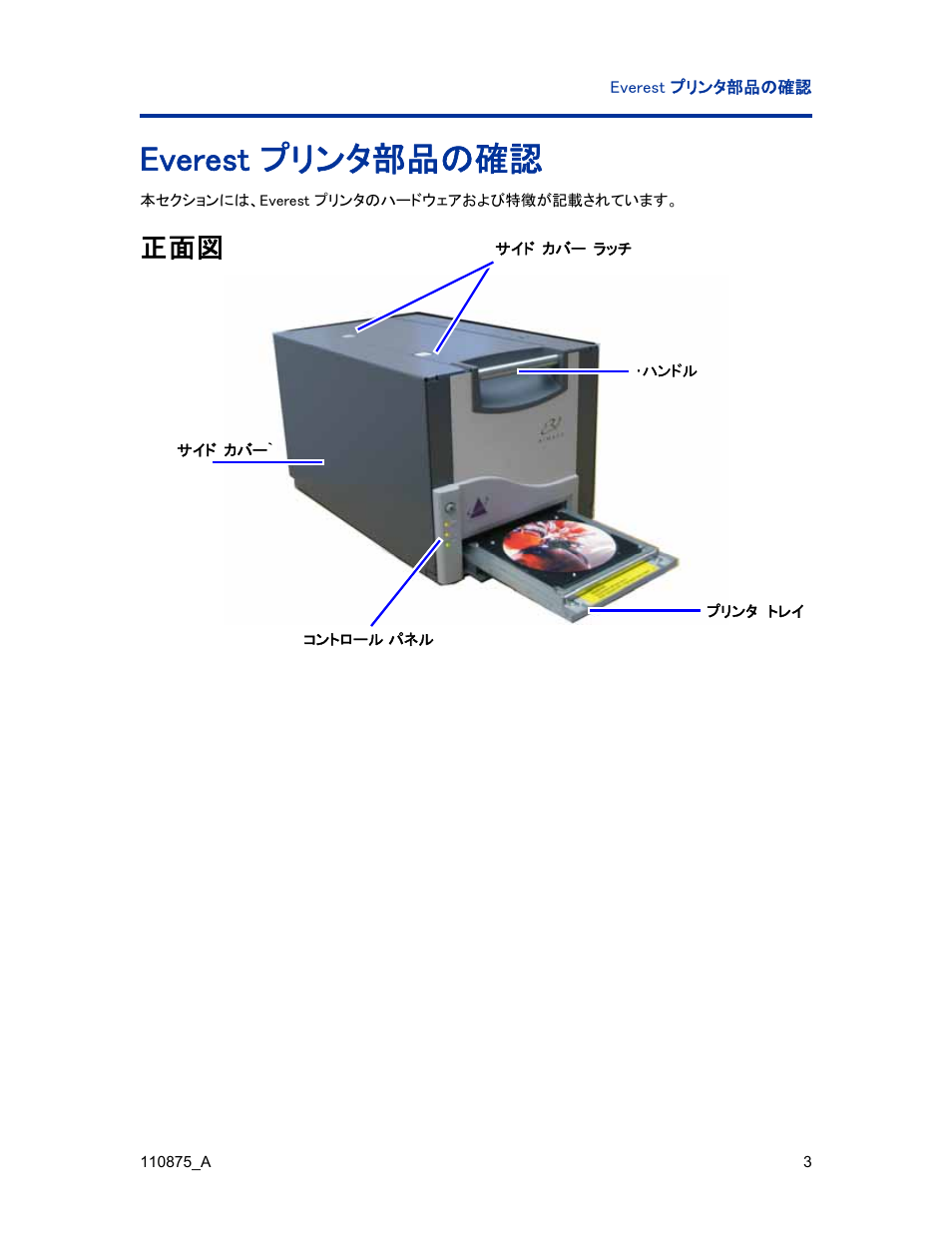 Everest プリンタ部品の確認 | Rimage Everest III User Manual | Page 91 / 246