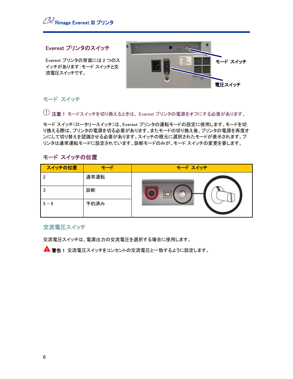 Everest プリンタのスイッチ, モード スイッチの位置 | Rimage Everest III User Manual | Page 94 / 246