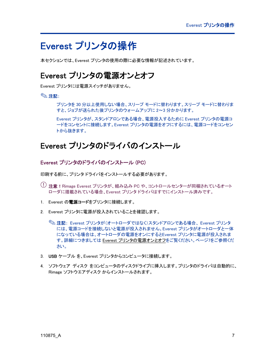 Everest プリンタの操作, Everest プリンタの電源オンとオフ, Everest プリンタのドライバのインストール | Everest プリンタのドライバのインストール (pc) | Rimage Everest III User Manual | Page 95 / 246