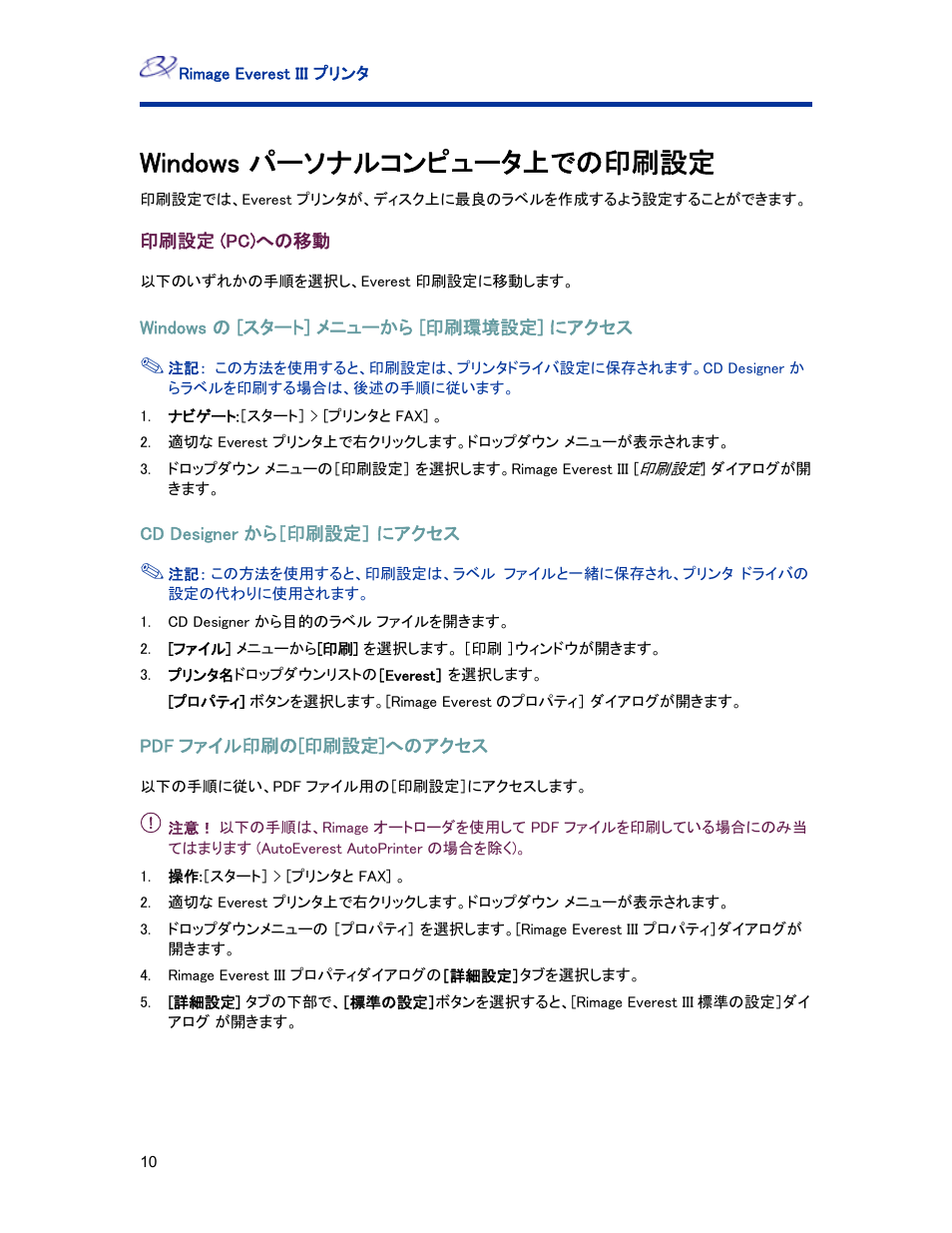 Windows パーソナルコンピュータ上での印刷設定, 印刷設定 (pc)への移動 | Rimage Everest III User Manual | Page 98 / 246