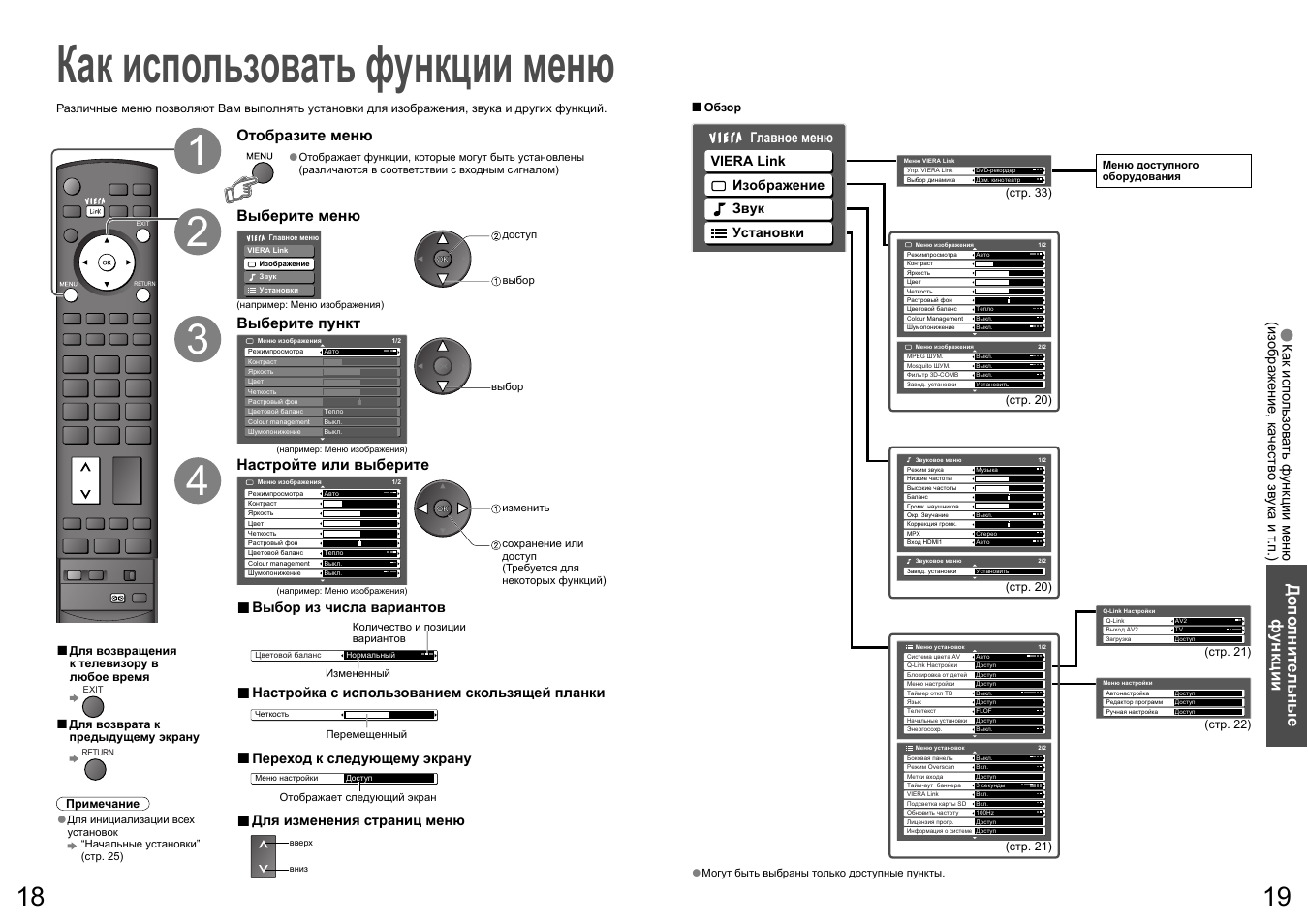 Как использовать функции меню, До по лнительные ф ункции, Отобразите меню | Выберите меню выберите пункт, Настройте или выберите | Panasonic TH-R50PY700 User Manual | Page 10 / 22