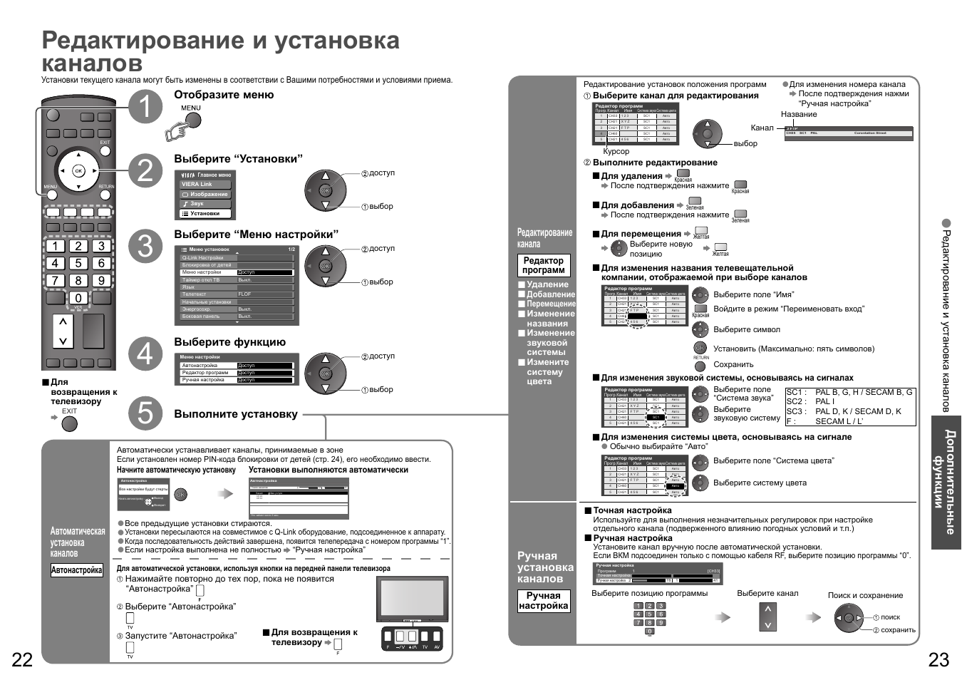 Редактирование и установка каналов, До по лнительные ф ункции, Выберите “установки | Выберите “меню настройки, Отобразите меню выберите функцию, Ручная установка каналов, Выполните установку, Редактирование канала, Автоматическая установка каналов | Panasonic TH-R50PY700 User Manual | Page 12 / 22