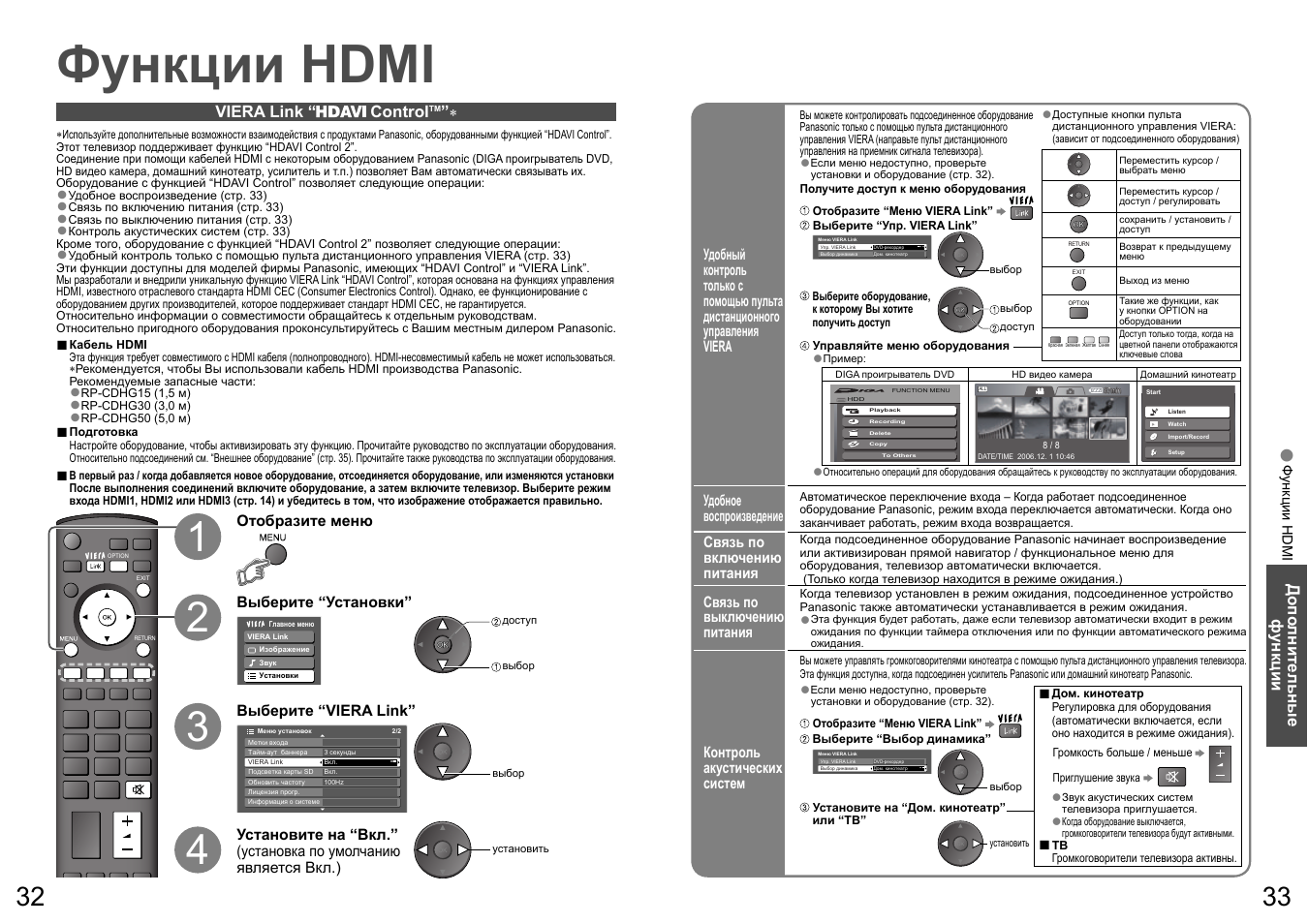 Функции hdmi | Panasonic TH-R50PY700 User Manual | Page 17 / 22