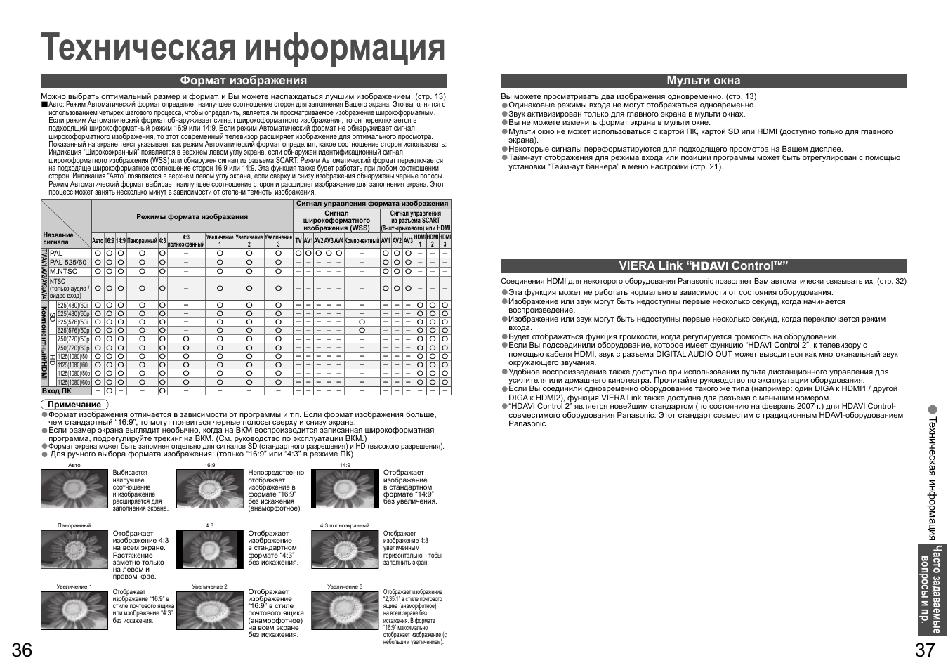 Техническая информация, Част о з адав ае мые вопро сы и пр, Формат изображения | Мульти окна, Viera link “ control | Panasonic TH-R50PY700 User Manual | Page 19 / 22