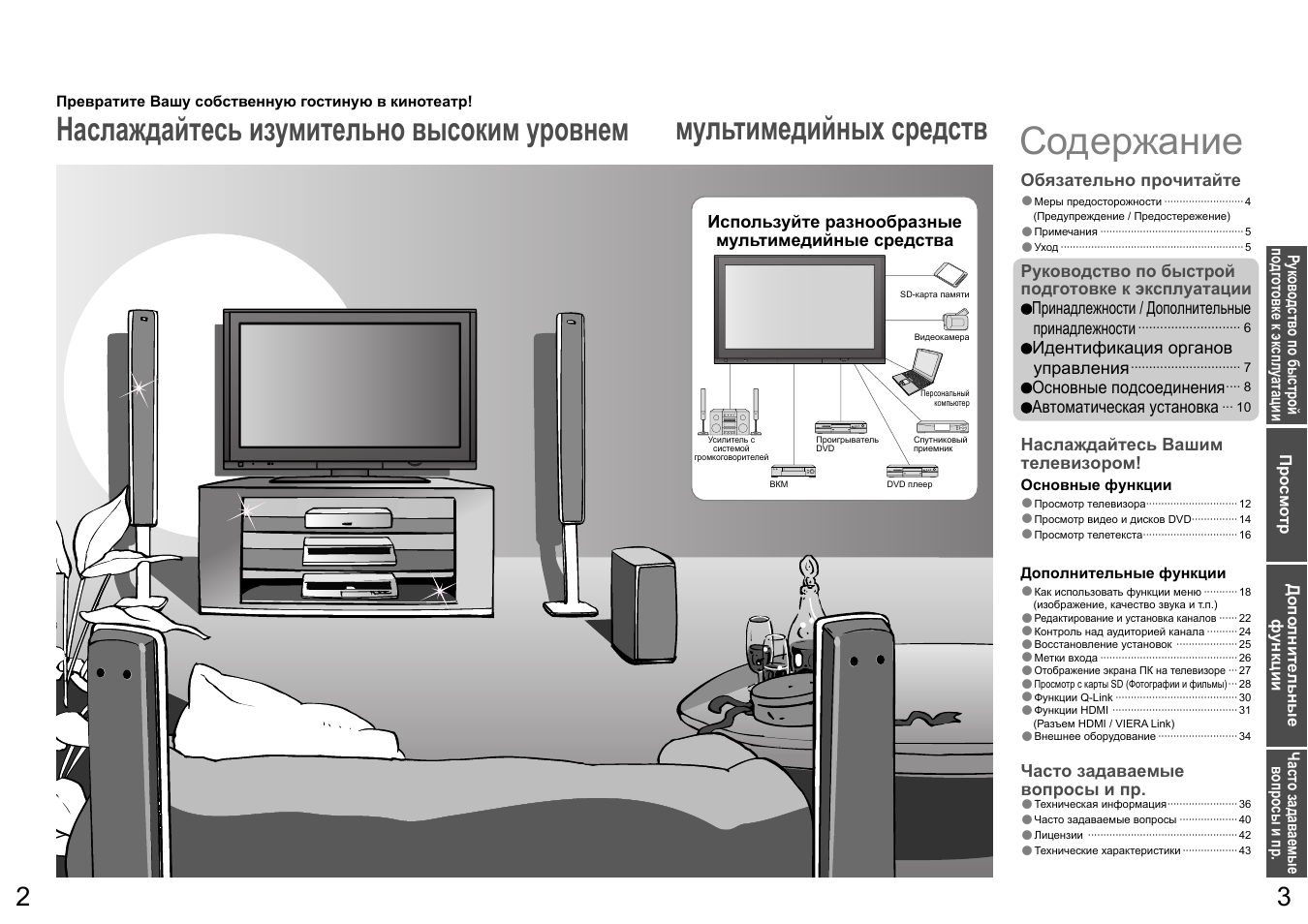Panasonic TH-R50PY700 User Manual | Page 2 / 22