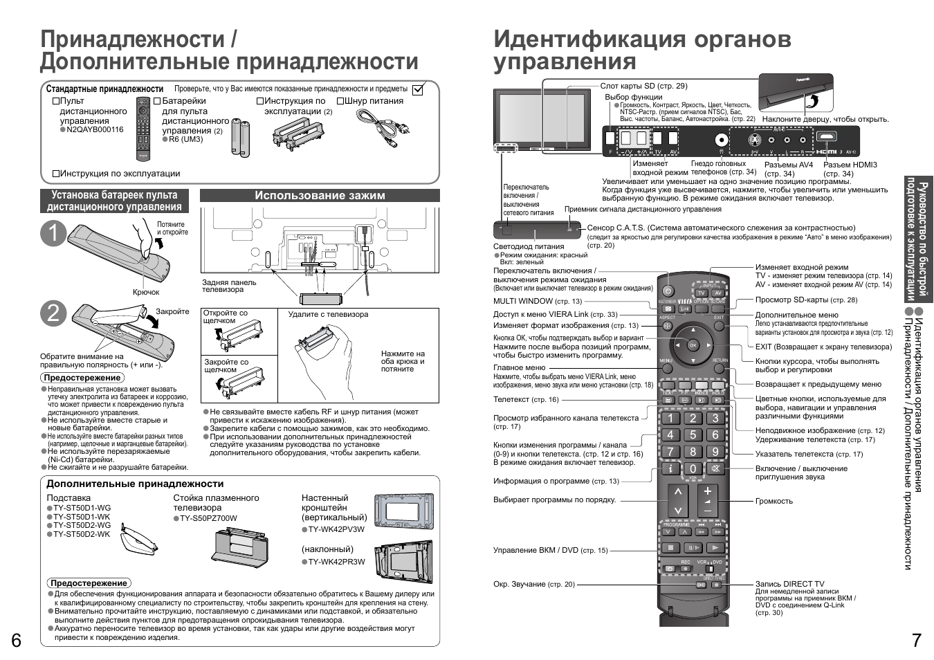 Pull | Panasonic TH-R50PY700 User Manual | Page 4 / 22