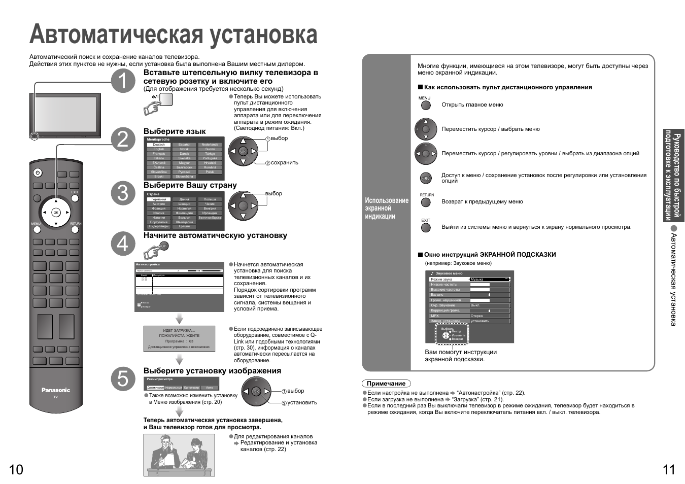 Автоматическая установка | Panasonic TH-R50PY700 User Manual | Page 6 / 22