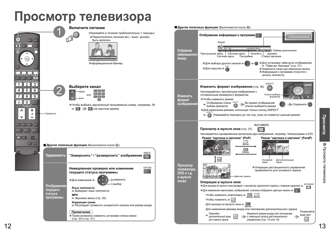 Просмотр телевизора, Ch05 sc1 pal corontation street | Panasonic TH-R50PY700 User Manual | Page 7 / 22