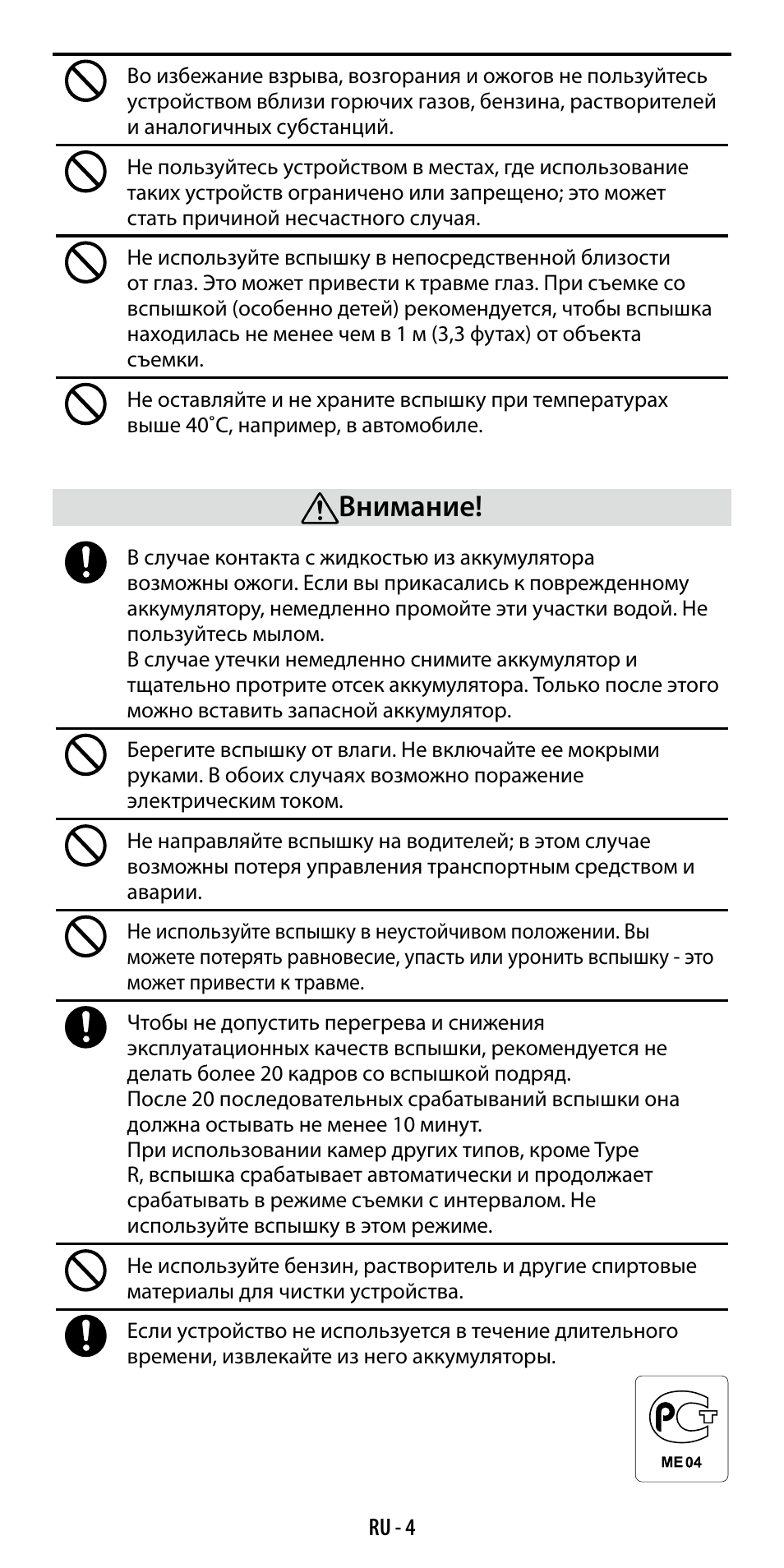 Внимание | Ricoh GF-1 User Manual | Page 100 / 116