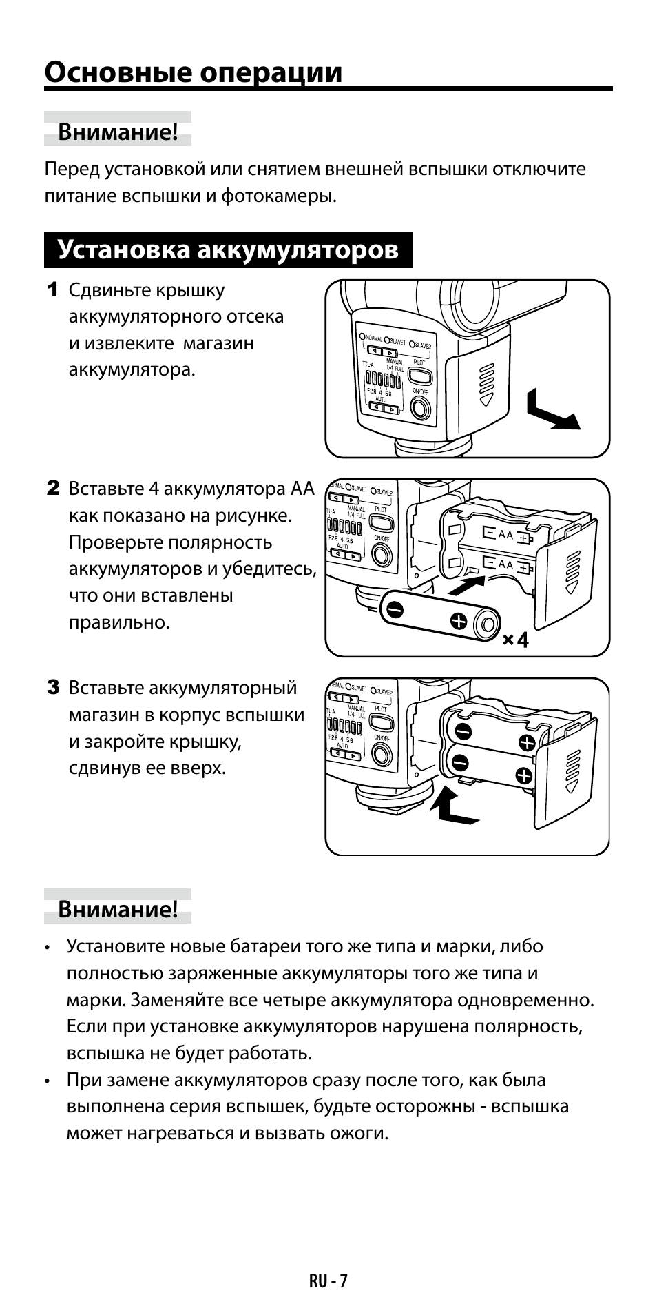 Основные операции, Установка аккумуляторов | Ricoh GF-1 User Manual | Page 103 / 116