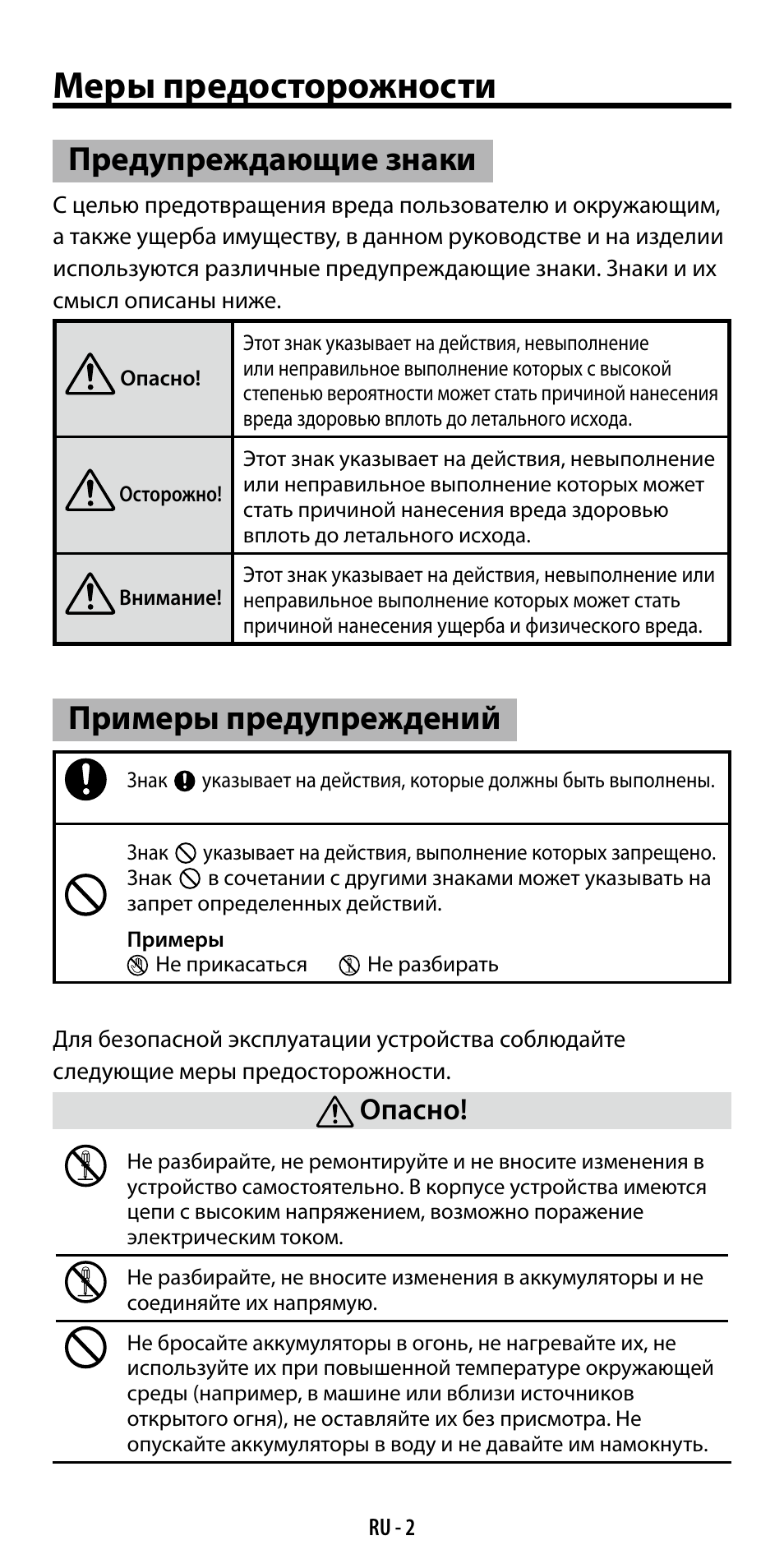 Меры предосторожности, Предупреждающие знаки, Примеры предупреждений | Опасно | Ricoh GF-1 User Manual | Page 98 / 116