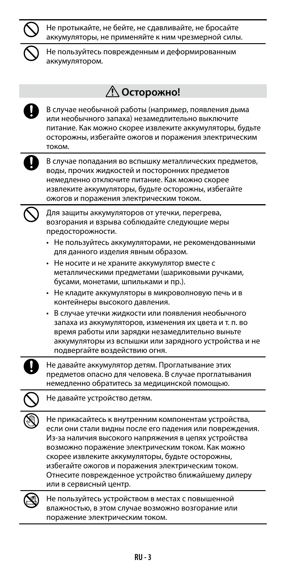 Осторожно | Ricoh GF-1 User Manual | Page 99 / 116