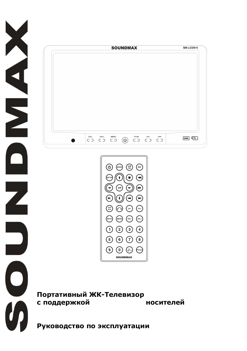 SoundMax SM-LCD915 User Manual | 22 pages