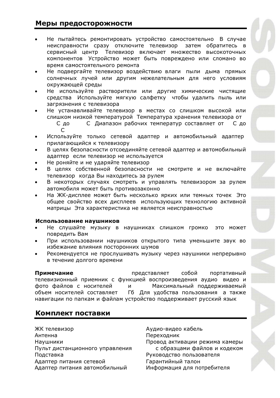 SoundMax SM-LCD915 User Manual | Page 13 / 22