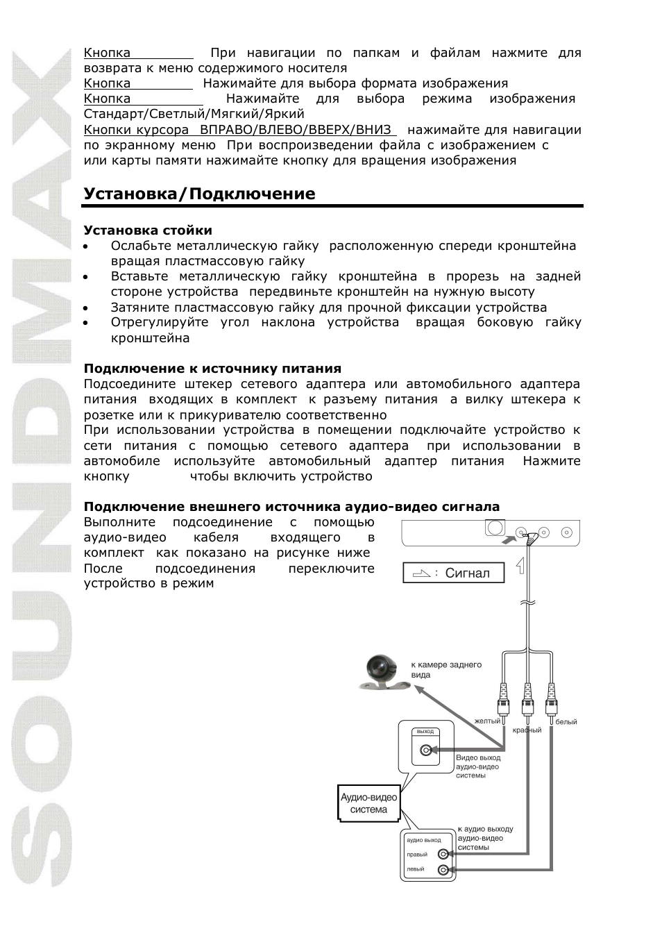 SoundMax SM-LCD915 User Manual | Page 16 / 22