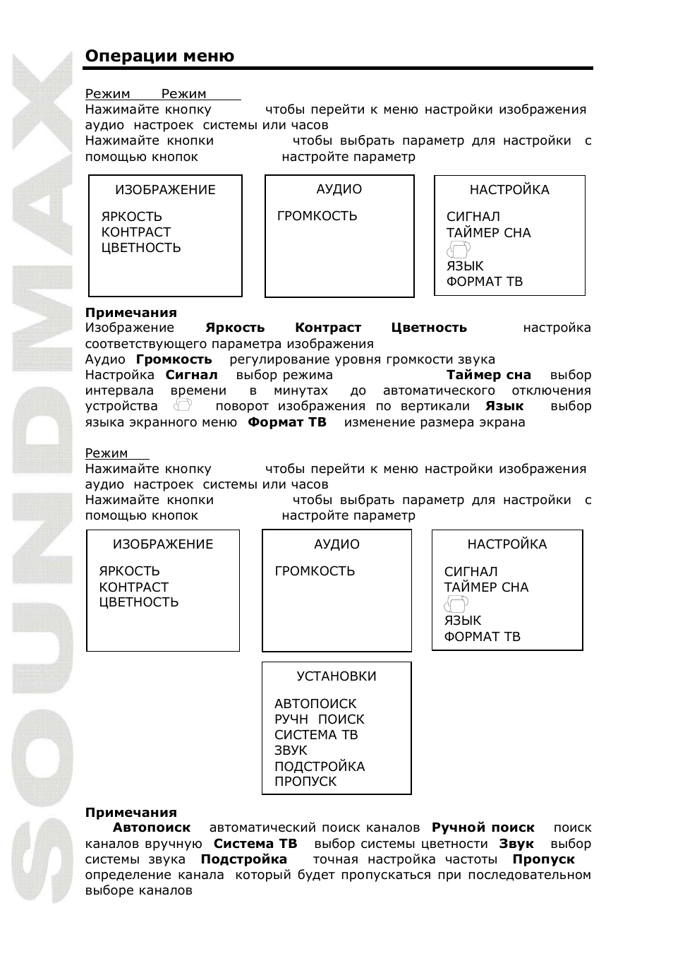 SoundMax SM-LCD915 User Manual | Page 18 / 22