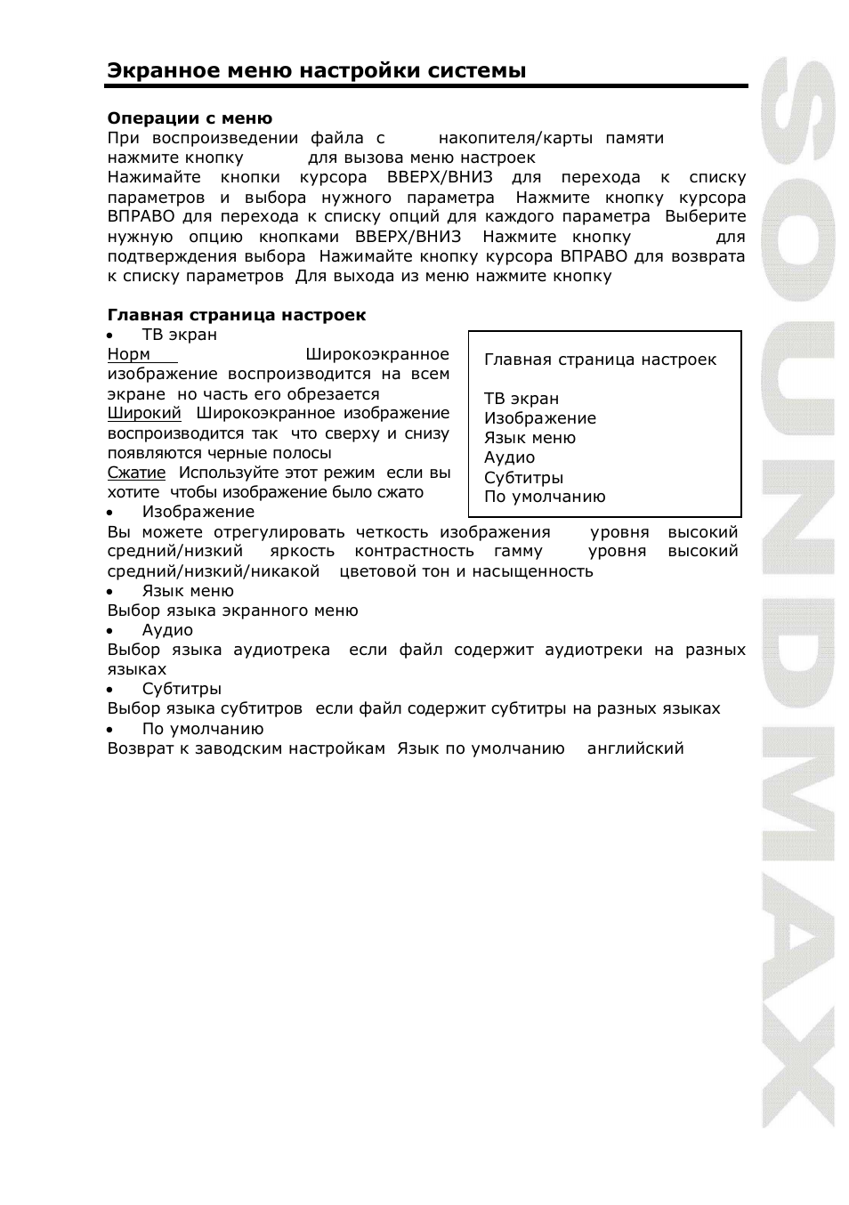 SoundMax SM-LCD915 User Manual | Page 19 / 22