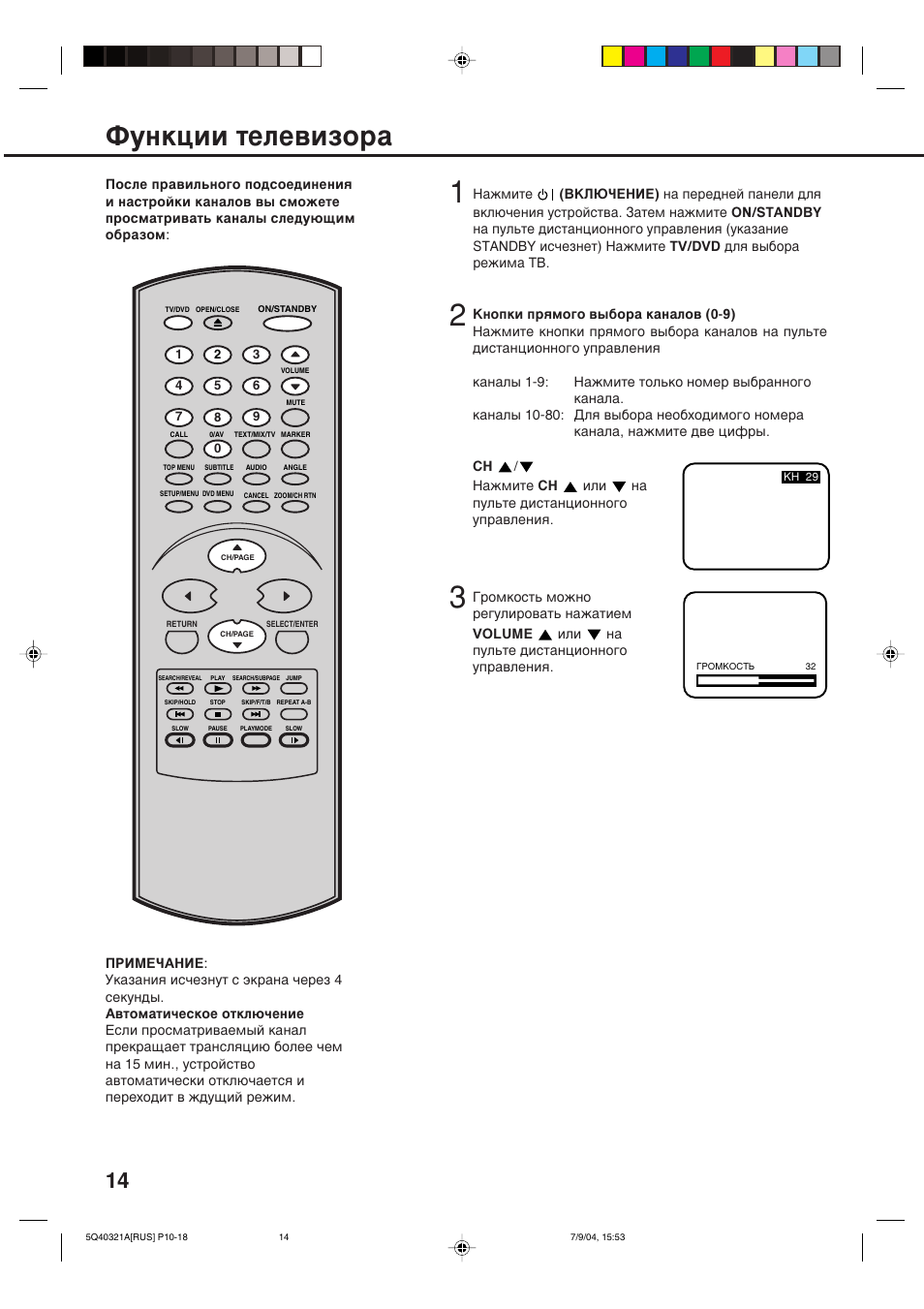 Îûìíˆëë ъвов‚лбу | Toshiba VTD15FPR User Manual | Page 16 / 43