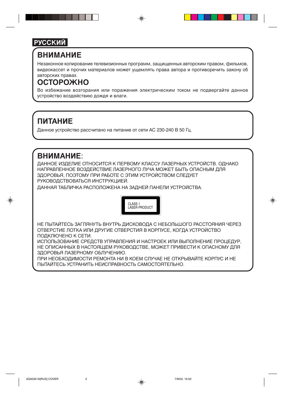 Ззаедзац, Йлнйкйьзй, Иандзац | Кмллдав | Toshiba VTD15FPR User Manual | Page 2 / 43
