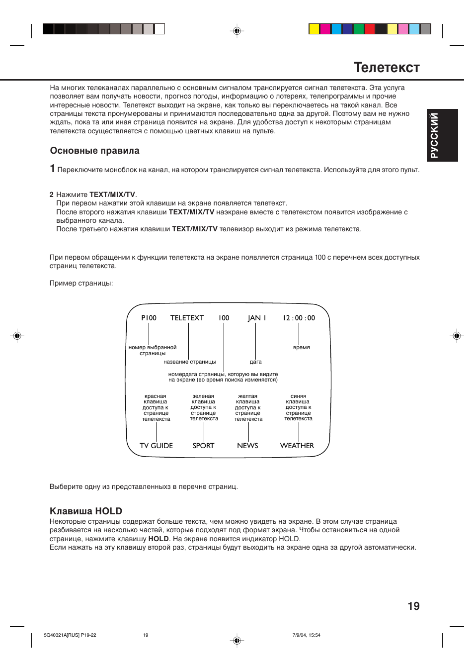 Нвовъвнтъ, Êìcckàâ, Йтму‚м˚в ф‡‚ло | До‡‚л¯‡ hold | Toshiba VTD15FPR User Manual | Page 21 / 43