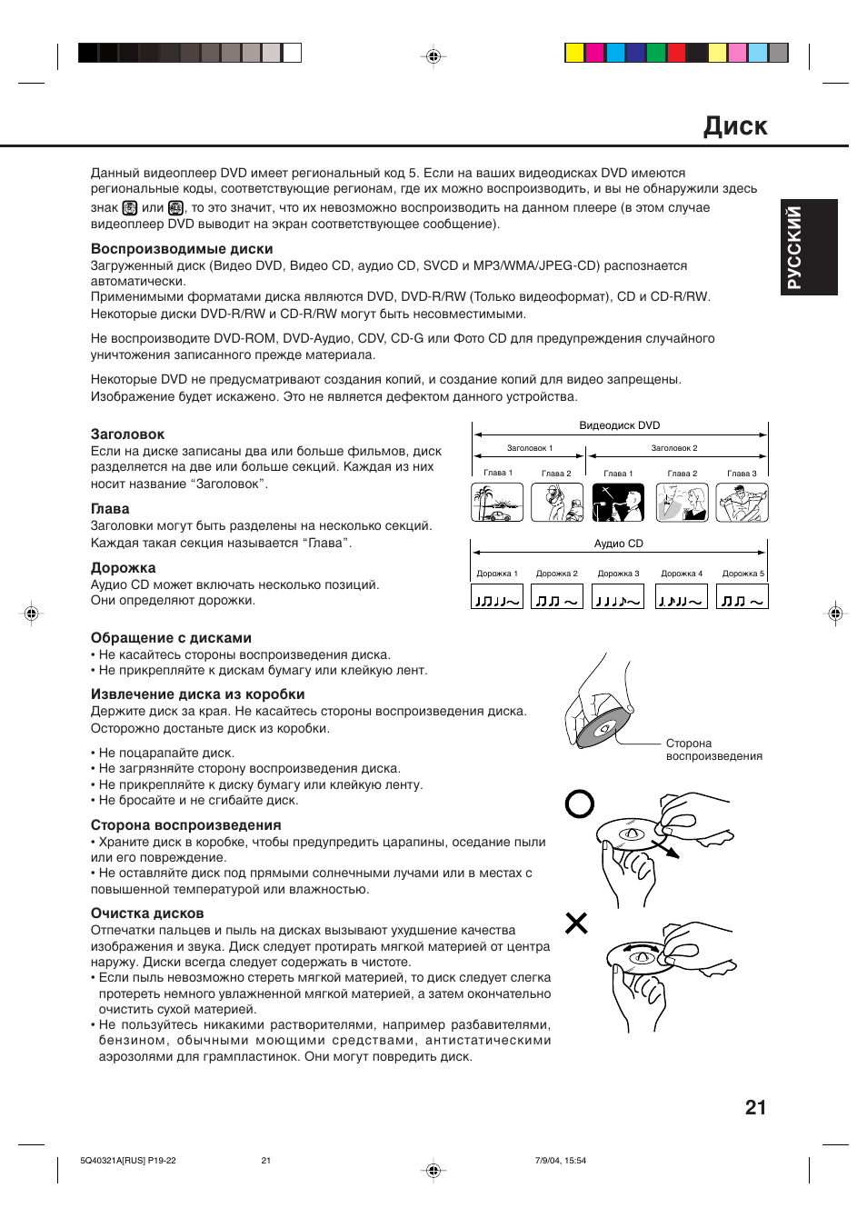 Слтн, Êìcckàâ | Toshiba VTD15FPR User Manual | Page 23 / 43