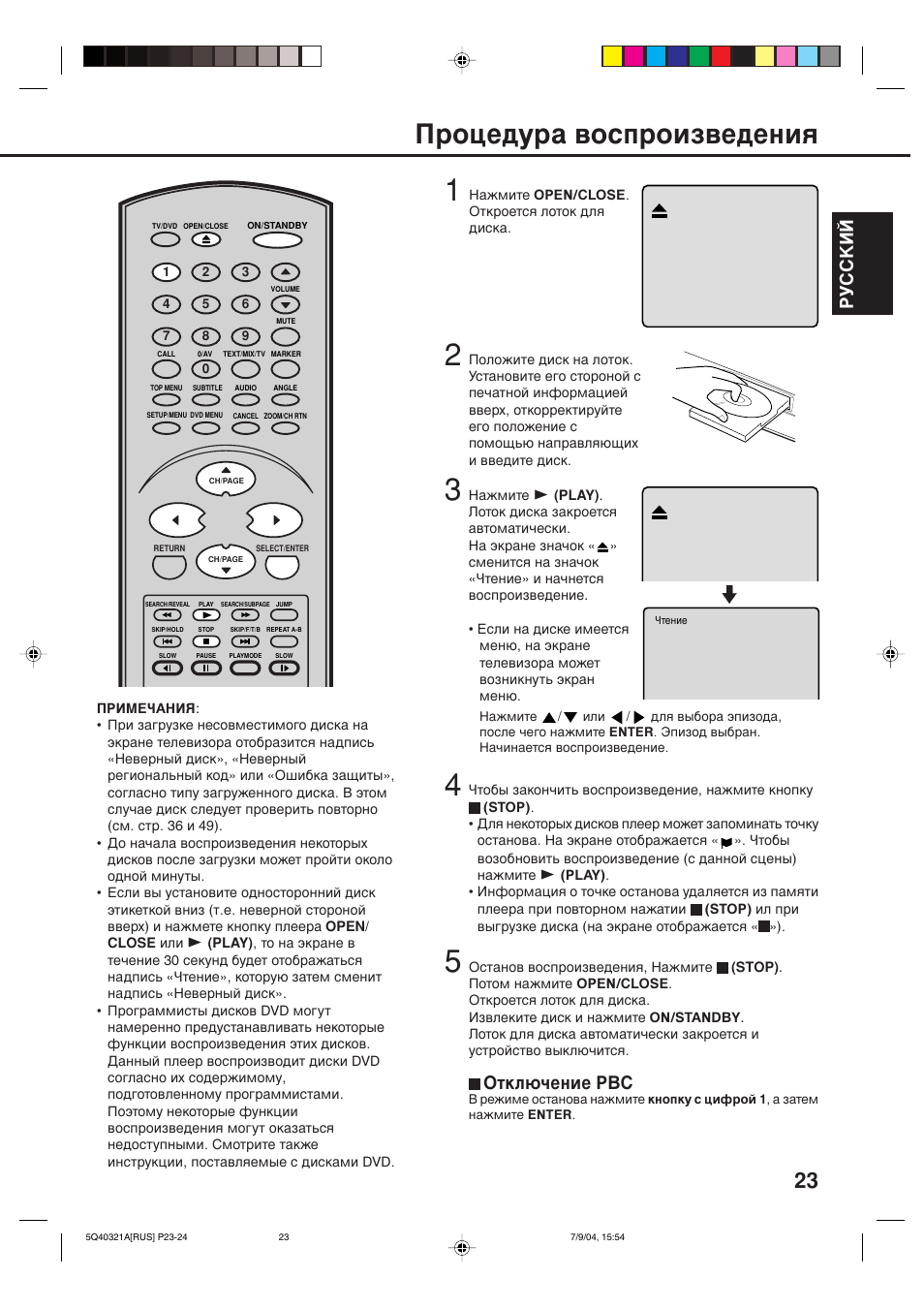 Èуˆв‰ы‡ ‚утфулб‚в‰âìëﬂ, Êìcckàâ, Йъно˛˜вмлв pbc | Toshiba VTD15FPR User Manual | Page 25 / 43