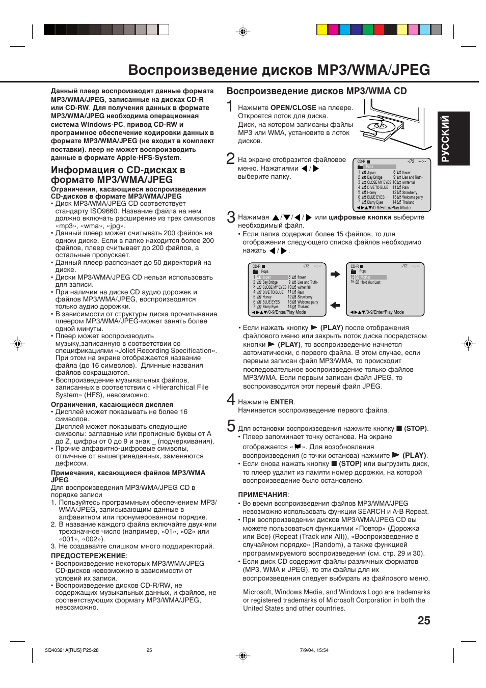 Зутфулб‚в‰вмлв ‰лтну‚ mp3/wma/jpeg, Êìcckàâ, Зутфулб‚в‰вмлв ‰лтну‚ mp3/wma cd | Амщуп‡ˆлﬂ у cd-‰ëòí‡ı ‚ щуп‡ъв mp3/wma/jpeg | Toshiba VTD15FPR User Manual | Page 27 / 43