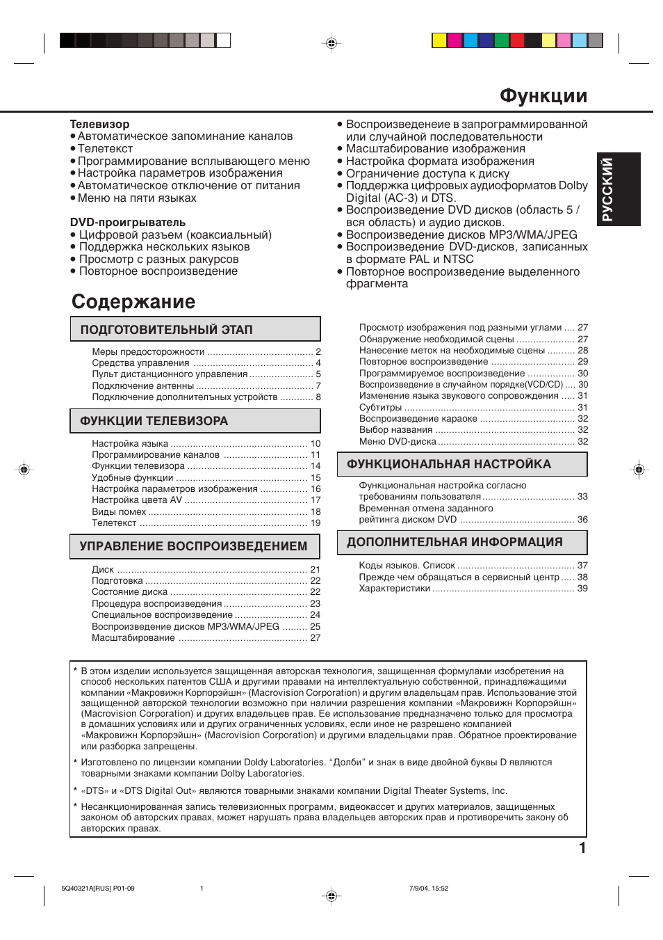 Îûìíˆëë, Лу‰вк‡млв, Êìcckàâ | Toshiba VTD15FPR User Manual | Page 3 / 43