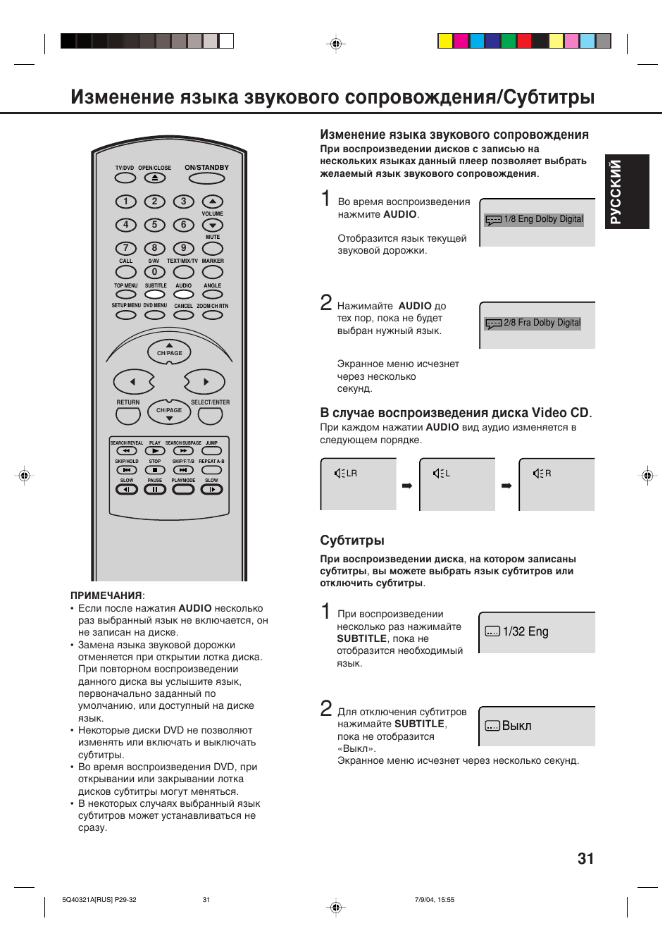 Абпвмвмлв ﬂб˚н‡ б‚ыну‚у„у туфу‚ук‰âìëﬂ/лы·ълъ, Êìcckàâ, Лы·ълъ | Абпвмвмлв ﬂб˚н‡ б‚ыну‚у„у туфу‚ук‰âìëﬂ, З тоы˜‡в ‚утфулб‚в‰âìëﬂ ‰ëòí‡ video cd, З˚но, 1/32 eng | Toshiba VTD15FPR User Manual | Page 33 / 43