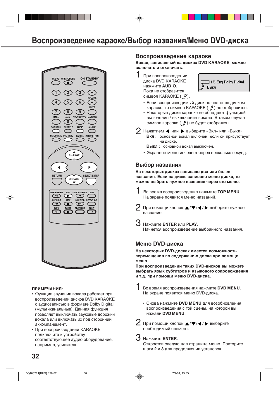 Зутфулб‚в‰вмлв н‡‡унв, З˚·у м‡б‚‡млﬂ, Евм˛ dvd-‰ëòí | Toshiba VTD15FPR User Manual | Page 34 / 43