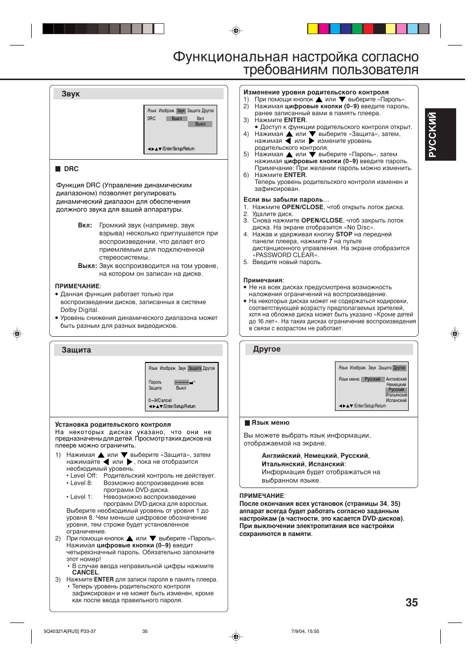 Êìcckàâ, Б‚ын, Б‡˘лъ | Сы„ув | Toshiba VTD15FPR User Manual | Page 37 / 43