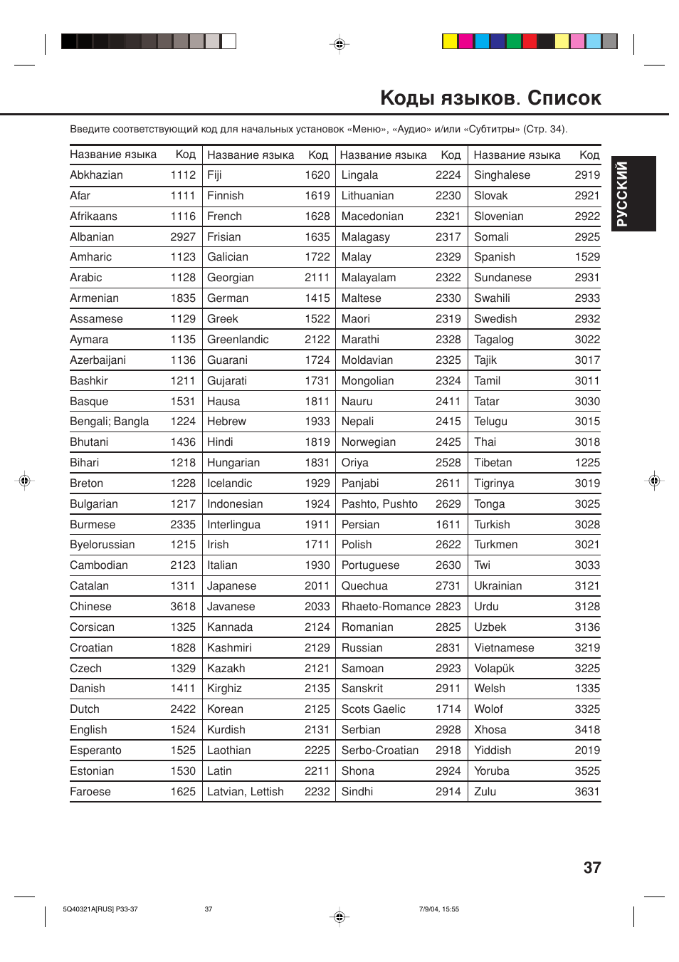 Äó‰˚ ﬂб˚ну‚. лфлтун | Toshiba VTD15FPR User Manual | Page 39 / 43