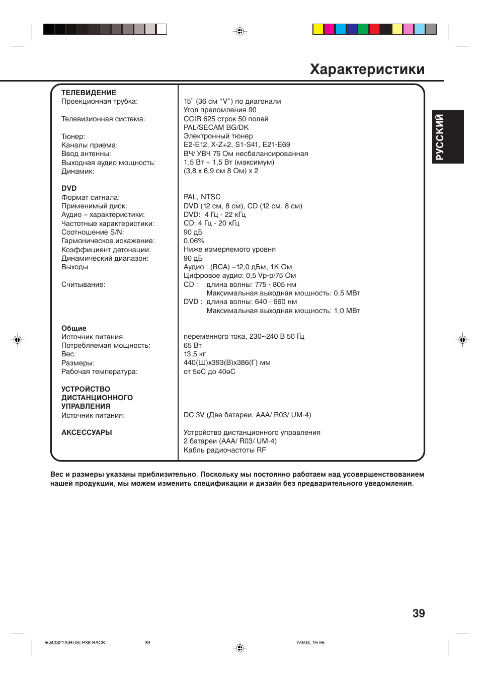 П‡‡нъвлтълнл, Êìcckàâ | Toshiba VTD15FPR User Manual | Page 41 / 43