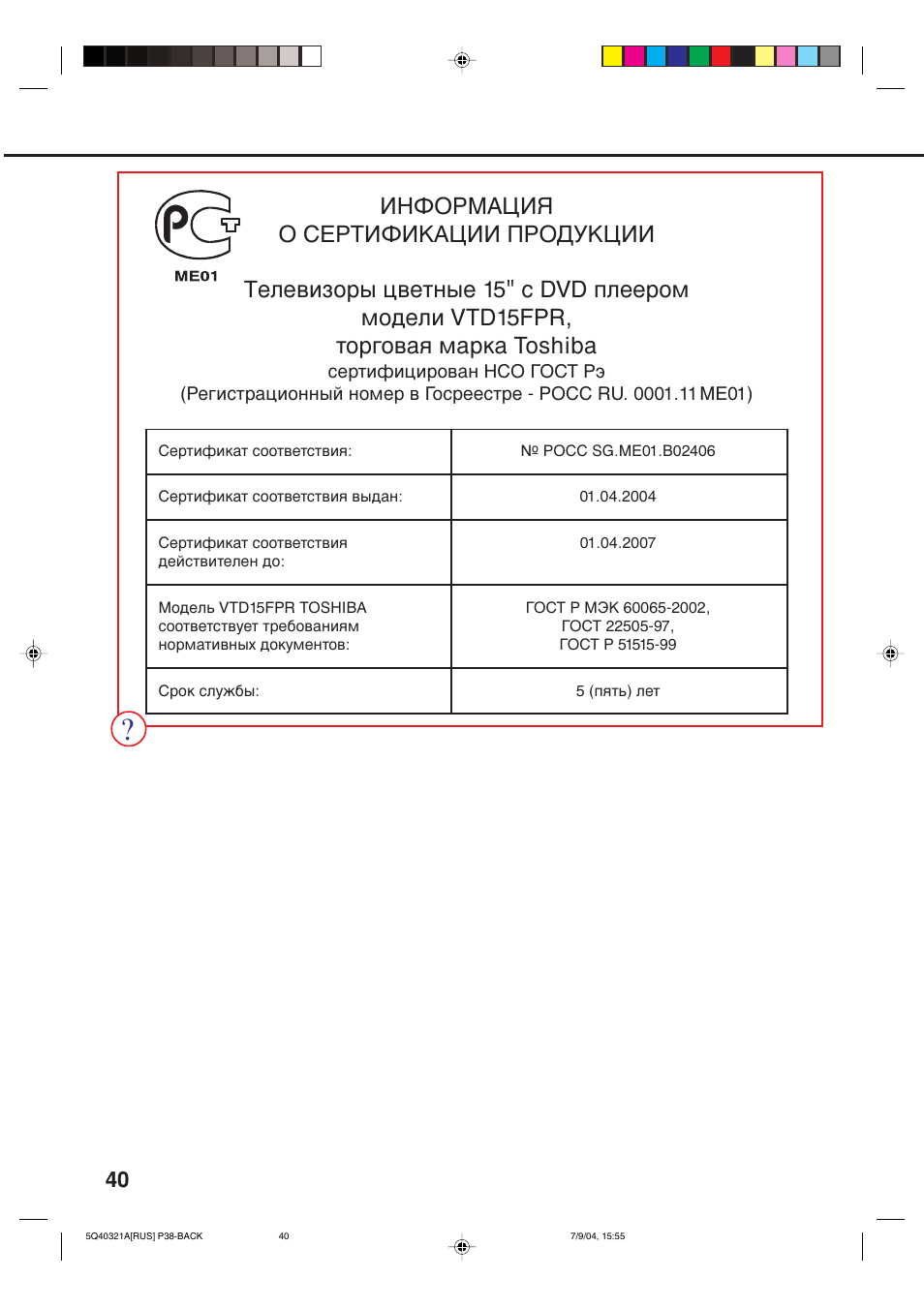 Toshiba VTD15FPR User Manual | Page 42 / 43