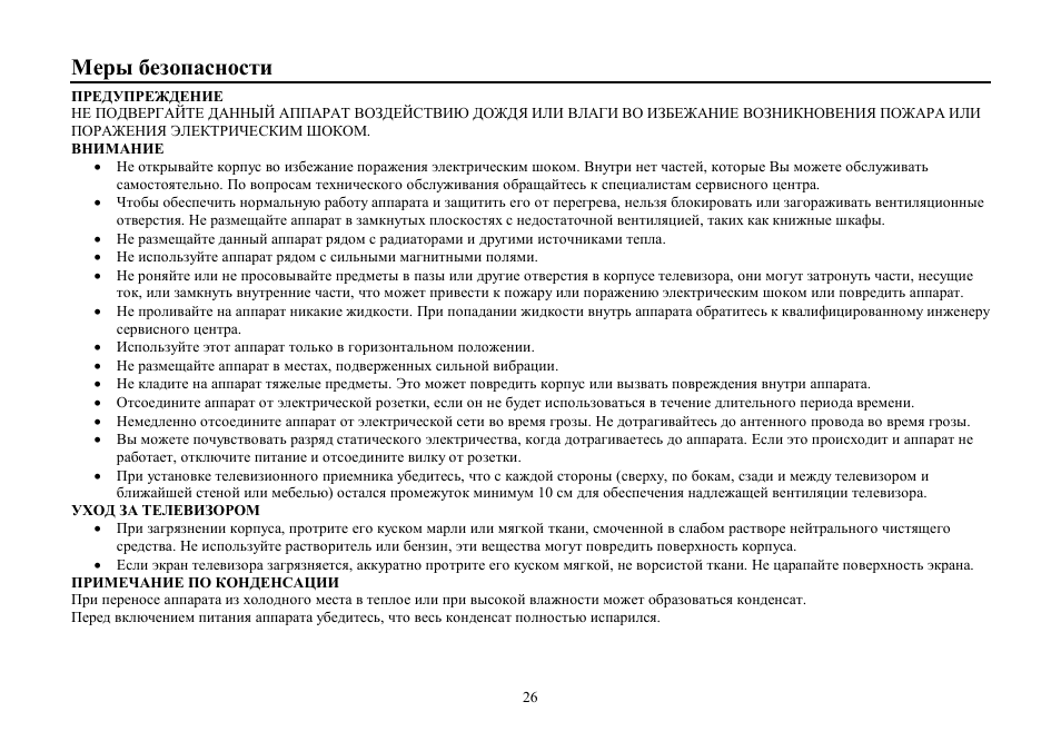 Hyundai H-TV2103PF User Manual | Page 26 / 49