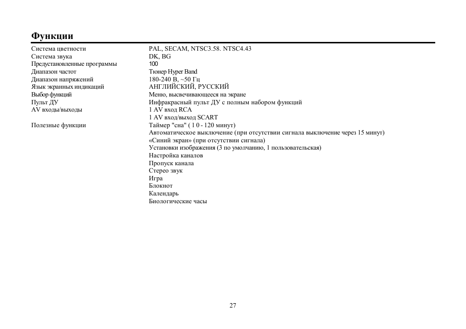 Hyundai H-TV2103PF User Manual | Page 27 / 49