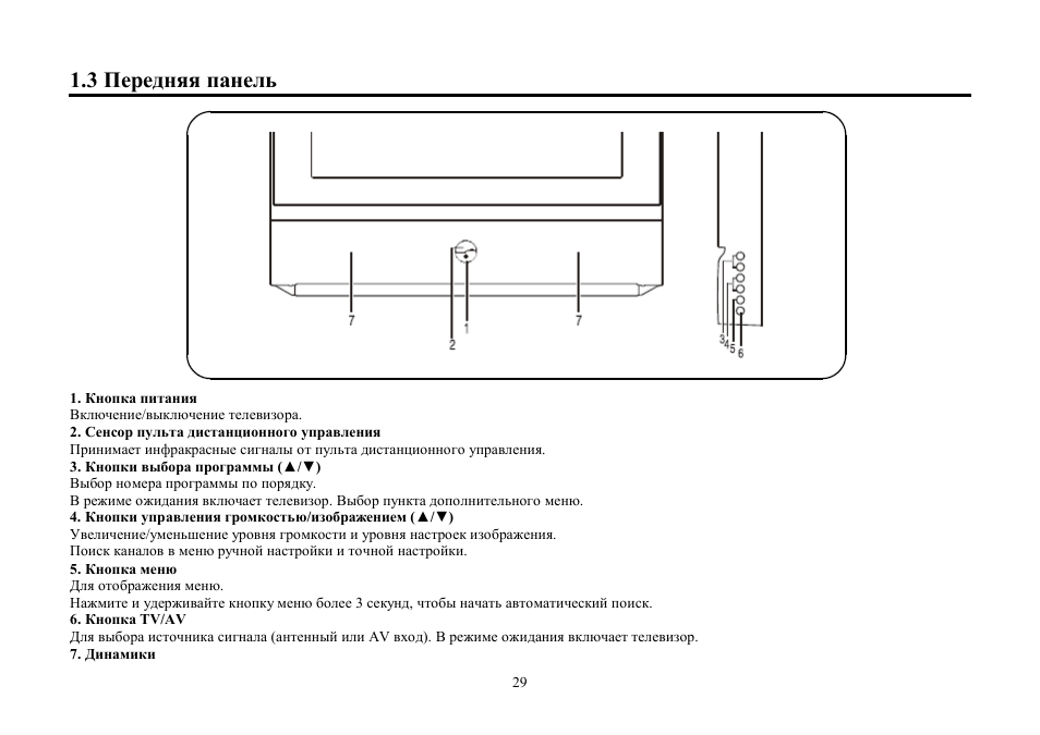 Hyundai H-TV2103PF User Manual | Page 29 / 49