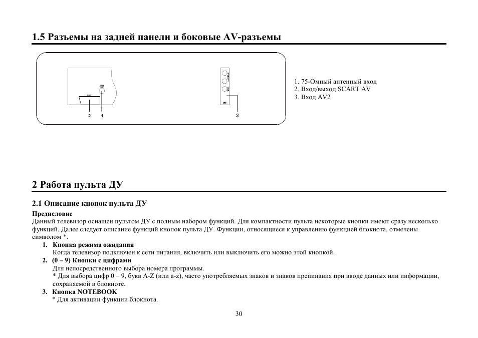 5 av | Hyundai H-TV2103PF User Manual | Page 30 / 49