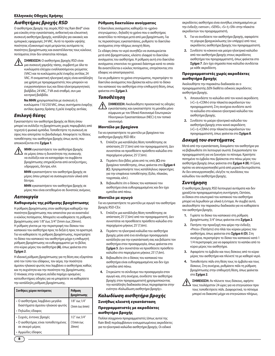 Rain Bird RSD Rain Sensor RSD-BEx User Manual | Page 10 / 16