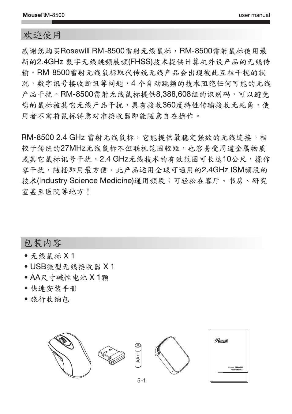 Usermanual-rm8500-combine-5-1 | Rosewill RM-8500 User Manual | Page 23 / 29