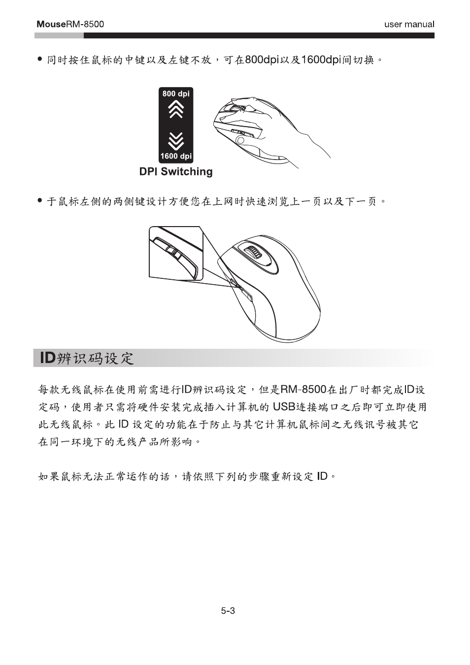 Usermanual-rm8500-combine-5-3 | Rosewill RM-8500 User Manual | Page 25 / 29