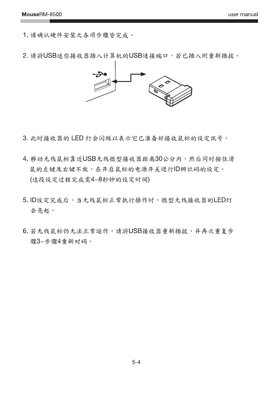 Usermanual-rm8500-combine-5-4 | Rosewill RM-8500 User Manual | Page 26 / 29